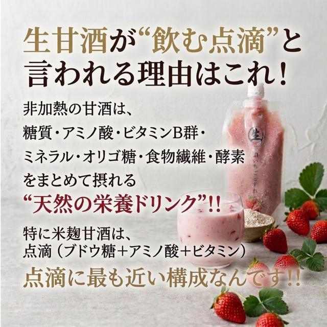 生甘酒いちごおーれ 生甘酒れもんおーれ 1P 500g 伊藤家の食卓
