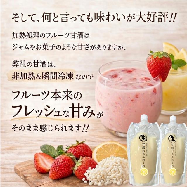 生甘酒いちごおーれ 生甘酒れもんおーれ 1P 500g 伊藤家の食卓