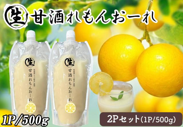 生甘酒いちごおーれ 生甘酒れもんおーれ 1P 500g 伊藤家の食卓