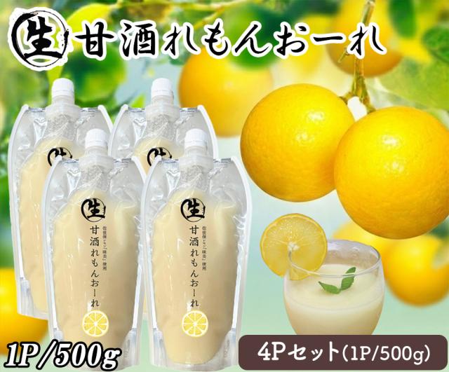 生甘酒いちごおーれ 生甘酒れもんおーれ 1P 500g 伊藤家の食卓