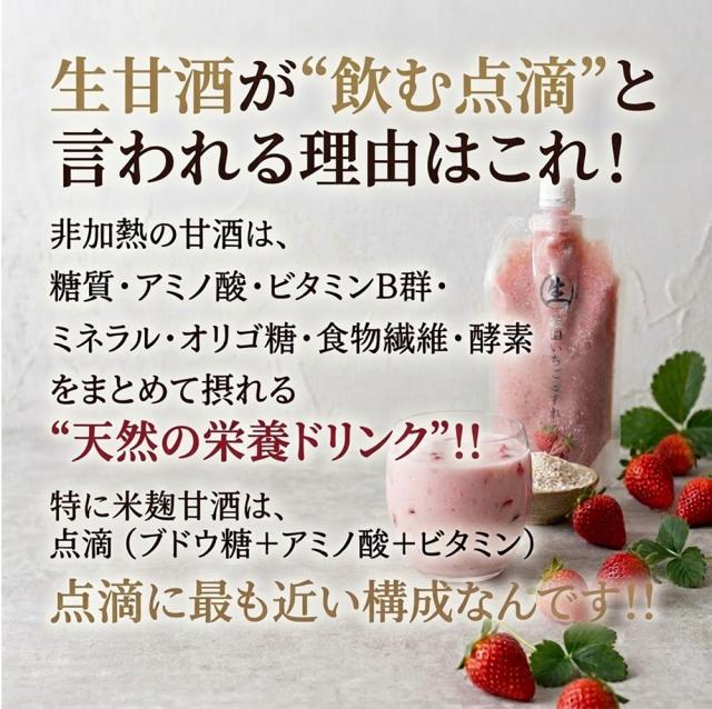 生甘酒いちごおーれ 生甘酒れもんおーれ 1P 500g 伊藤家の食卓