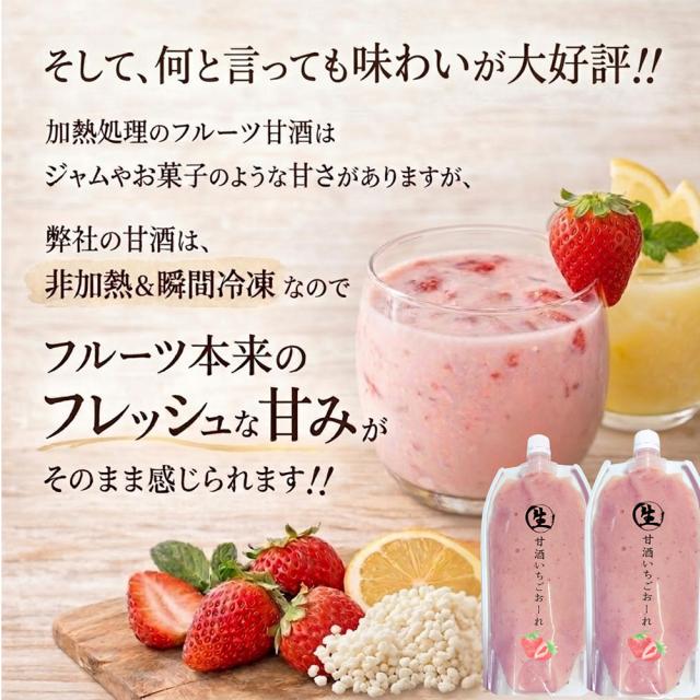 生甘酒いちごおーれ 生甘酒れもんおーれ 1P 500g 伊藤家の食卓