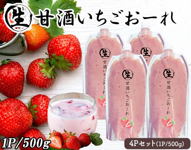 生甘酒いちごおーれ 生甘酒れもんおーれ 1P 500g 伊藤家の食卓