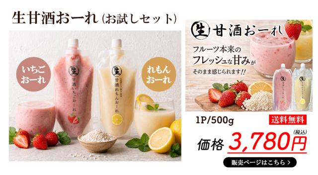 生甘酒
