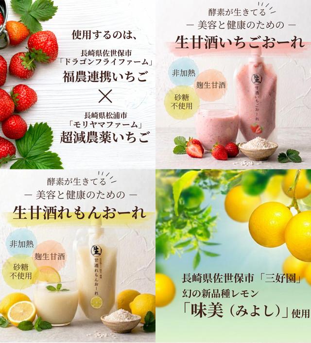 生甘酒いちごおーれ 生甘酒れもんおーれ 1P 500g 伊藤家の食卓