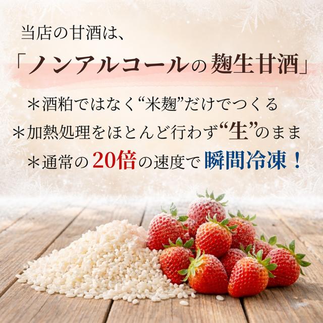 生甘酒いちごおーれ 生甘酒れもんおーれ 1P 500g 伊藤家の食卓