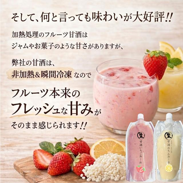 生甘酒いちごおーれ 生甘酒れもんおーれ 1P 500g 伊藤家の食卓