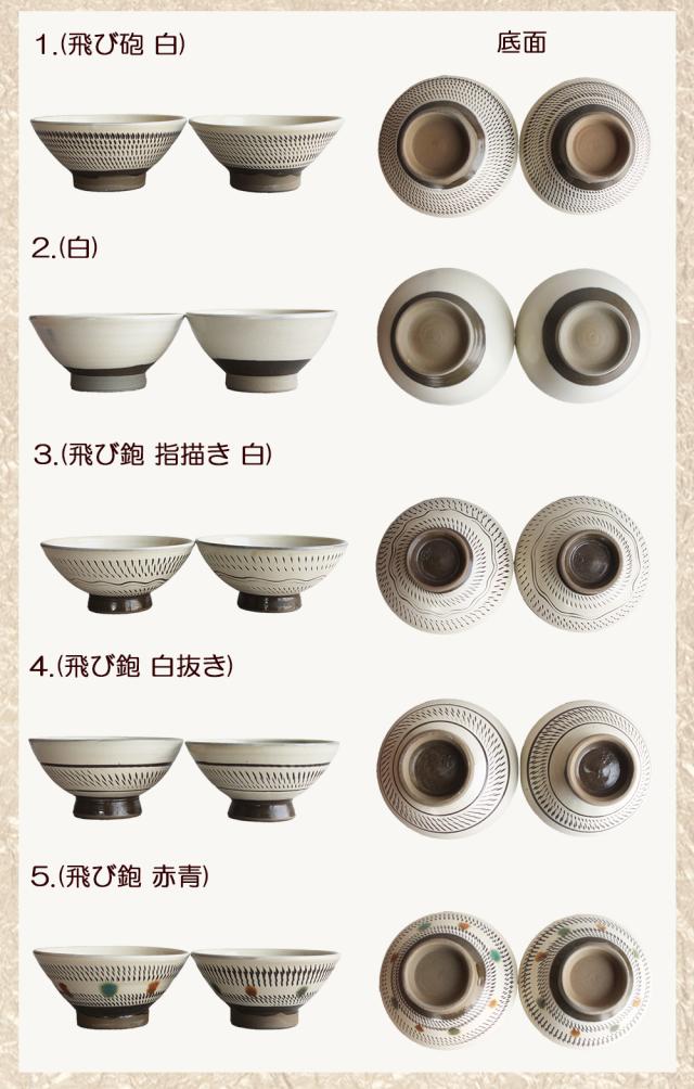 小鹿田焼き 4寸飯碗 2個セット 小鹿田焼 おんたやき 鶴瓶の家族に乾杯 木村カエラ 鶴瓶 NHK 総合 小鹿田焼 小鹿田焼き おんたやき 大分県 日田市 源町 皿山 伝統工芸 焼き物 民陶 陶芸 坂本窯 柳瀬窯 小袋窯 飛び鉋 小石原焼 バーナード・リーチ 柳宗悦 伊藤家の食卓