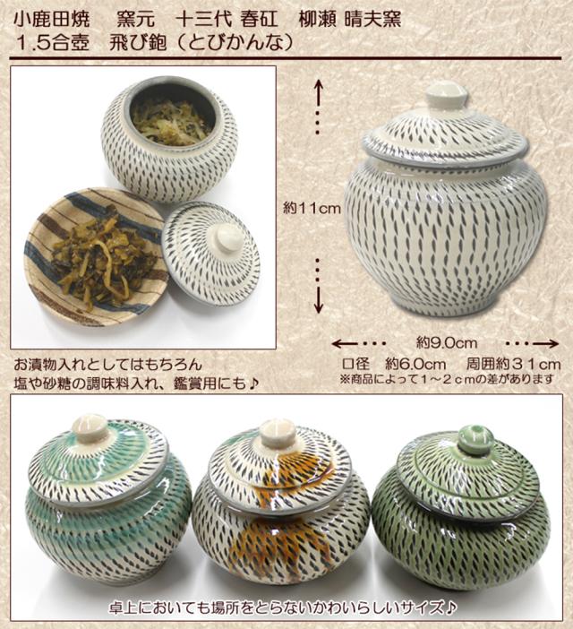 小鹿田焼き 1.5合壺 小鹿田焼 おんたやき 鶴瓶の家族に乾杯 木村カエラ 鶴瓶 NHK 総合 小鹿田焼 小鹿田焼き おんたやき 大分県 日田市 源町 皿山 伝統工芸 焼き物 民陶 陶芸 坂本窯 柳瀬窯 小袋窯 飛び鉋 小石原焼 バーナード・リーチ 柳宗悦 伊藤家の食卓