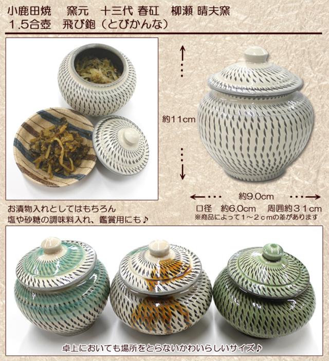 小鹿田焼き 小鹿田焼 1.5合壺と九州産 高菜漬け 3種のセット 鶴瓶の家族に乾杯 木村カエラ 鶴瓶 NHK 総合 おんたやき 大分県 日田市 源町 皿山 伝統工芸 焼き物 民陶 陶芸 坂本窯 柳瀬窯 小袋窯 飛び鉋 小石原焼 伊藤家の食卓