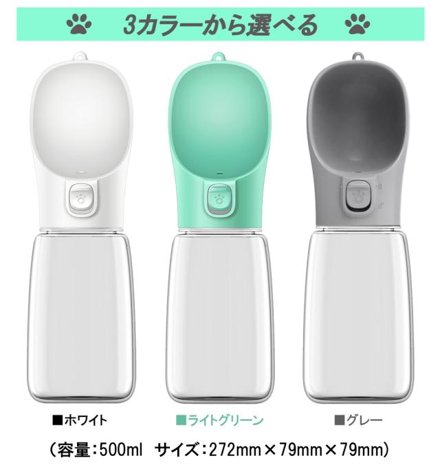 ペット用 ウォーターボトル 550ml 送料無料 ペット 水筒 犬 水筒 給水ボトル 犬猫用 ペット用 給水器 携帯用 水飲みボトル 水槽付き 犬水筒 水飲み器 ボトル 熱中症対策 犬グッズ 猫グッズ ITFC