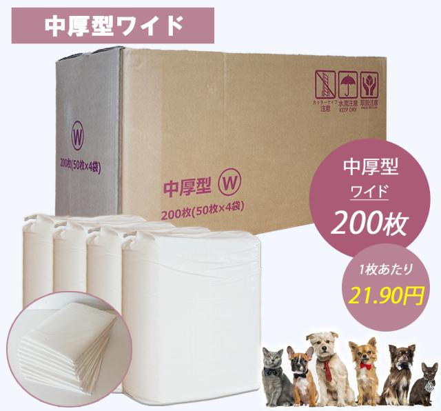 ペットシート ペットシーツ ワイド 中厚型 200枚 送料無料 トイレシート 中厚型ワイド ペットトイレシート おしっこシート 大容量 業務用 ITFC