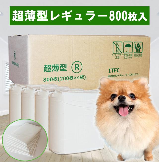 ペットシーツ ワイド レギュラー 送料無料 ペットシート トイレシート 超薄型レギュラー 800枚 超薄型ワイド 500枚 中厚型レギュラー 500枚 中厚型ワイド 250枚 ペットトイレシート おしっこシート 大容量 業務用