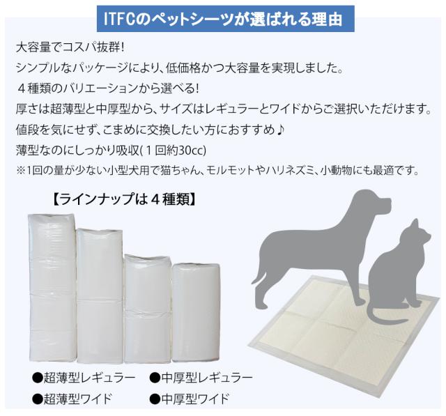 ペットシーツ ワイド レギュラー 送料無料 ペットシート トイレシート 超薄型レギュラー 800枚 超薄型ワイド 500枚 中厚型レギュラー 500枚 中厚型ワイド 250枚 ペットトイレシート おしっこシート 大容量 業務用