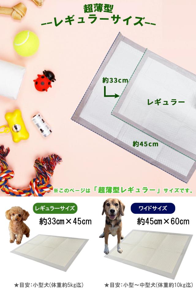 ペットシーツ ワイド レギュラー 送料無料 ペットシート トイレシート 超薄型レギュラー 800枚 超薄型ワイド 500枚 中厚型レギュラー 500枚 中厚型ワイド 250枚 ペットトイレシート おしっこシート 大容量 業務用