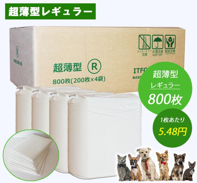 ペットシーツ ワイド レギュラー 送料無料 ペットシート トイレシート 超薄型レギュラー 800枚 超薄型ワイド 500枚 中厚型レギュラー 500枚 中厚型ワイド 250枚 ペットトイレシート おしっこシート 大容量 業務用