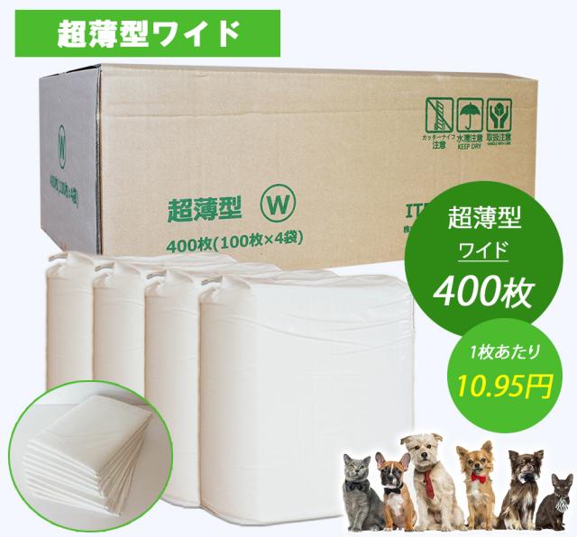 ペットシーツ ワイド 400枚 超薄型 送料無料 ペットシート トイレシート 超薄型ワイド ペットトイレシート おしっこシート 大容量 業務用 ITFC