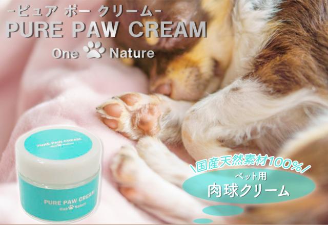 肉球クリーム 犬 猫 肉球 肉球ケア クリーム 40ml 馬油 国産馬油 100%国産天然素材 送料無料 PURE PAW CREAM ピュア ポー クリーム 保護 保湿 舐めても大丈夫 ITFC