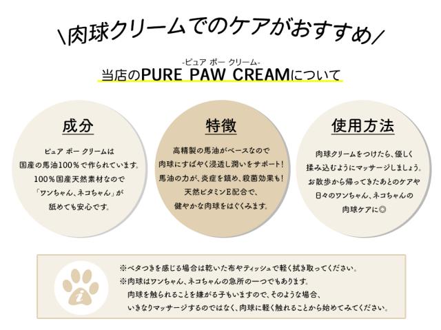 肉球クリーム 犬 猫 肉球 肉球ケア クリーム 40ml 馬油 国産馬油 100%国産天然素材 送料無料 PURE PAW CREAM ピュア ポー クリーム 保護 保湿 舐めても大丈夫 ITFC