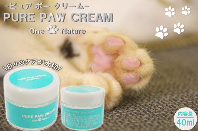 肉球クリーム 犬 猫 肉球 肉球ケア クリーム 40ml 馬油 国産馬油 100%国産天然素材 送料無料 PURE PAW CREAM ピュア ポー クリーム 保護 保湿 舐めても大丈夫 ITFC