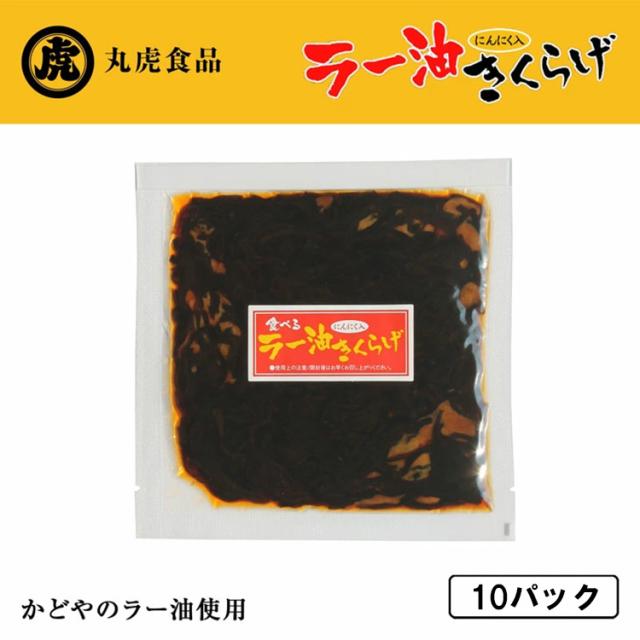 きくらげ ラー油きくらげ 70g 送料無料 かどやのラー油使用 満点青空レストラン きくらげニンニク 佃煮 お惣菜 ご飯のおとも 丸虎食品 伊藤家の食卓