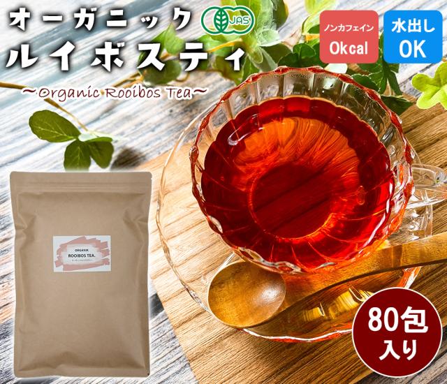 ルイボスティー ティーバッグ オーガニック