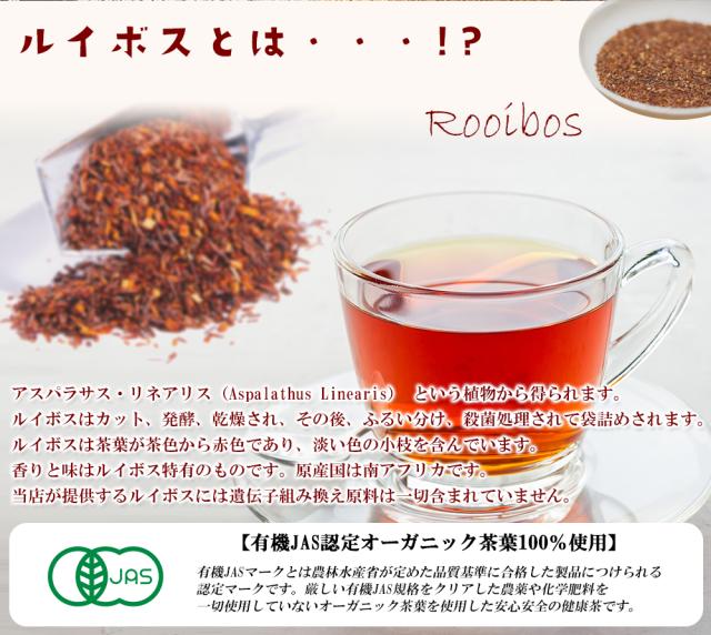 ルイボスティー ティーバッグ オーガニック