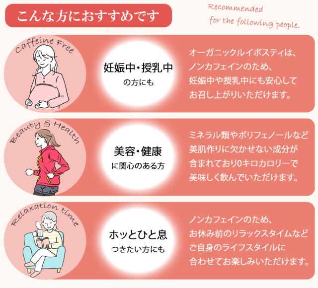 ルイボスティー ティーバッグ オーガニック