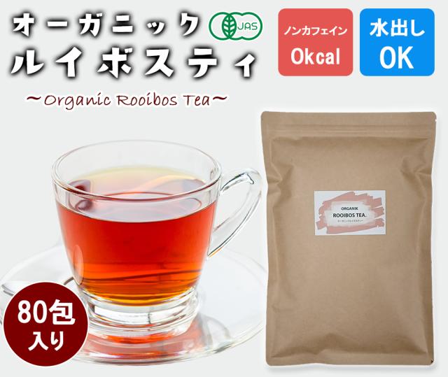 ルイボスティー ティーバッグ オーガニック