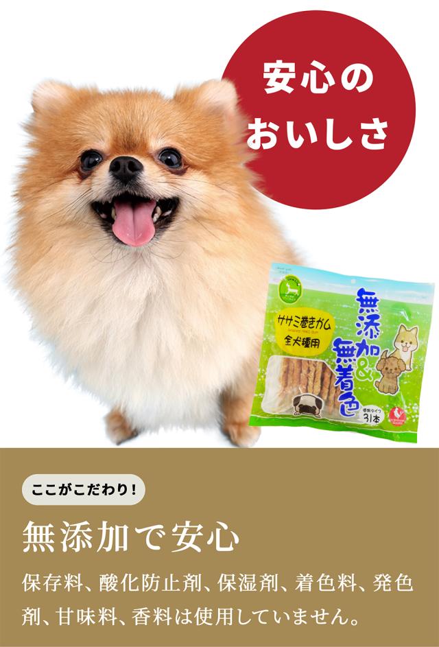 牛皮ガム 犬 おやつ ささみ巻きガム 小型犬用 全犬種用 犬用おやつ ドッグフード ペットフード 歯みがき効果 無添加 無着色 乾燥肉 毛艶 コラーゲン ITFC