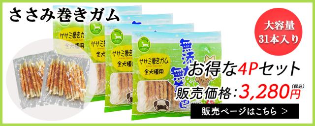 ササミ巻きガム