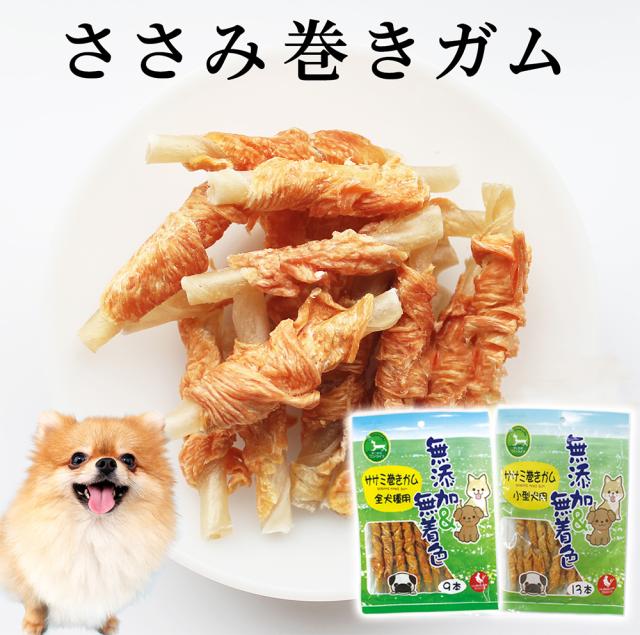 牛皮ガム 犬 おやつ ささみ巻きガム 小型犬用 全犬種用 犬用おやつ ドッグフード ペットフード 歯みがき効果 無添加 無着色 乾燥肉 毛艶 コラーゲン ITFC