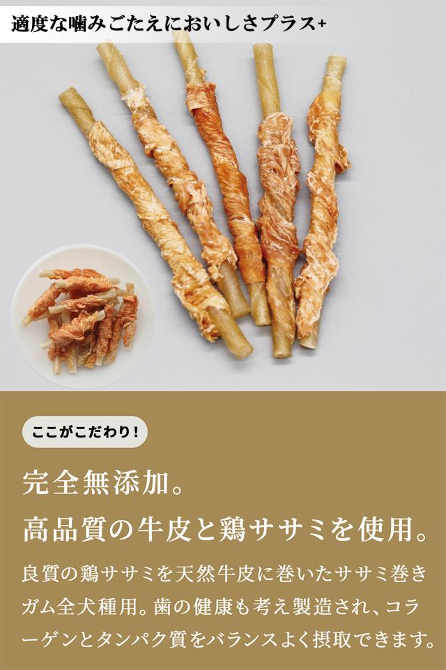 牛皮ガム 犬 おやつ ささみ巻きガム 小型犬用 全犬種用 犬用おやつ ドッグフード ペットフード 歯みがき効果 無添加 無着色 乾燥肉 毛艶 コラーゲン ITFC