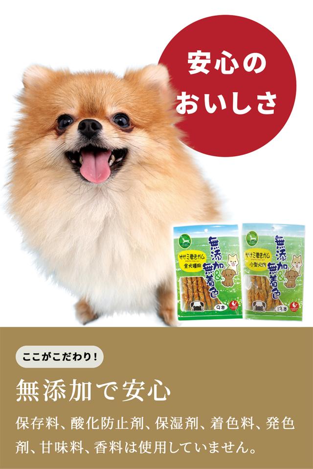 牛皮ガム 犬 おやつ ささみ巻きガム 小型犬用 全犬種用 犬用おやつ ドッグフード ペットフード 歯みがき効果 無添加 無着色 乾燥肉 毛艶 コラーゲン ITFC