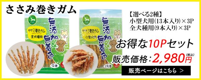 ササミ巻きガム