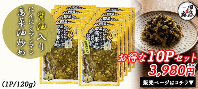 高菜漬け