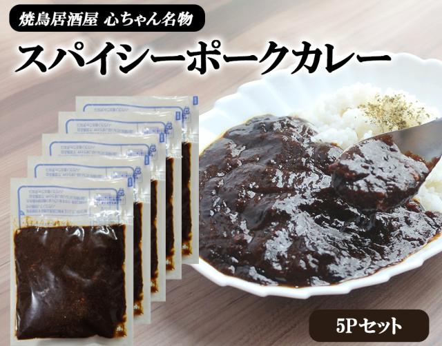 カレー ポークカレー 5Pセット 送料無料 スパイシーカレー 黒カレー スパイス 甘辛 ポーク おかず 冷凍 レンチン 個包装 国内製造 伊藤家の食卓