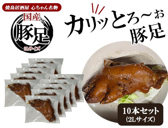 豚足 冷凍 5本セット 送料無料 国産 とんそく トンソク おつまみ おかず 惣菜 晩酌 コラーゲン トロトロ 個包装 真空パック 博多の味 伊藤家の食卓
