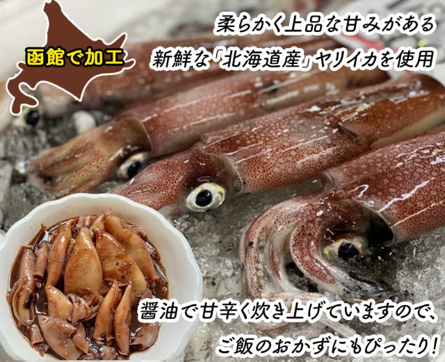 ヤリイカ ヤリイカ煮物 500g 1P 2P 送料無料 ヤリイカうま煮 イカの煮物 うま煮 醤油煮 イカ いか 烏賊 ご飯のおかず おかず 冷凍食品 国産 函館加工 北海道産 伊藤家の食卓