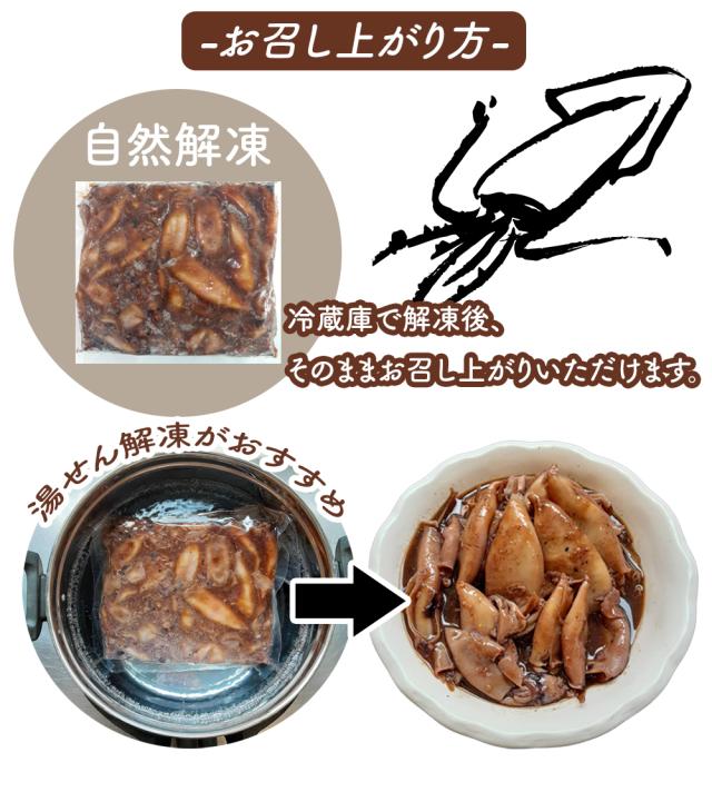 ヤリイカ ヤリイカ煮物 500g 1P 2P 送料無料 ヤリイカうま煮 イカの煮物 うま煮 醤油煮 イカ いか 烏賊 ご飯のおかず おかず 冷凍食品 国産 函館加工 北海道産 伊藤家の食卓