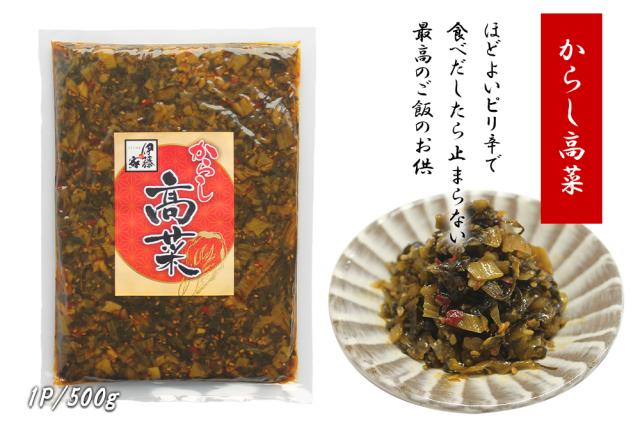高菜漬け たかな油炒め からし高菜 1P 500g 送料無料 高菜漬 高菜 国内製造 たかなの油炒め 高菜油炒め 辛子高菜 漬物 漬け物 熟成高菜 乳酸発酵 香ばしい 醤油味 伊藤家の食卓