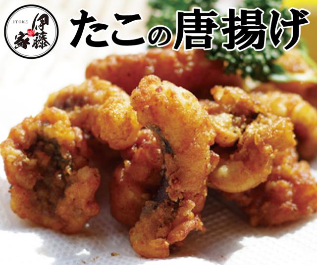 たこの唐揚げ 大容量 1kg 送料無料 冷凍 唐揚げ から揚げ 味付き 衣付 タコ 蛸 食品 お酒のおつまみ おつまみ 冷凍食品 惣菜 お弁当 おかず たこ唐 伊藤家の食卓