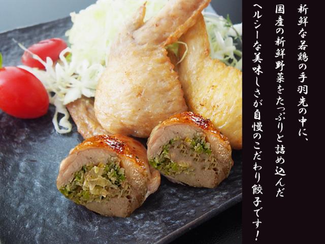 手羽先餃子 手羽餃子 1P 10本 送料無料 手羽先 手羽 餃子 ぎょうざ 唐揚げ おつまみ おかず ご飯のおかず お惣菜 お取り寄せグルメ 鶏肉 肉 バーベキュー BBQ ギフト 伊藤家の食卓
