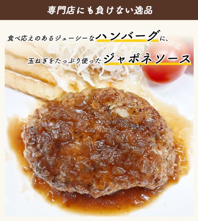 ハンバーグ 手づくりハンバーグ 150g 5P 湯せん ジャポネソース付き 国産牛 国産豚肉 国産玉ねぎ 惣菜 お弁当 伊藤家の食卓