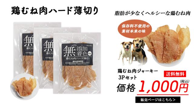 鶏むね肉ジャーキー