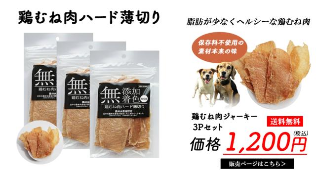 鶏むね肉ジャーキー