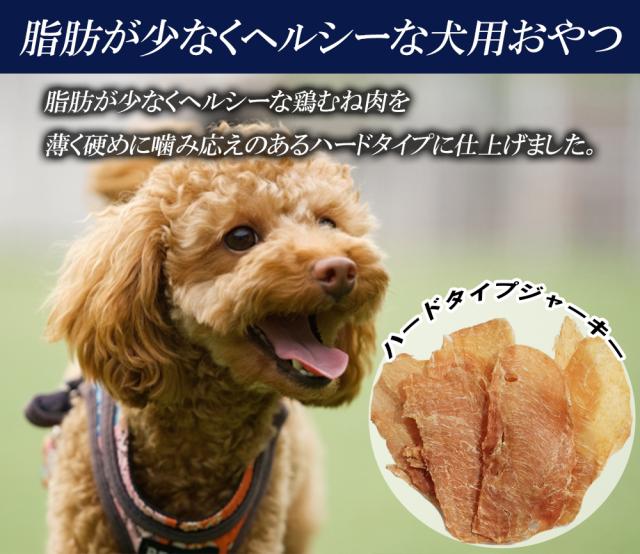 ジャーキー 犬 おやつ 鶏むね肉ジャーキー 70g 送料無料 鶏むね肉ハード薄切り 犬用おやつ 鶏ジャーキー 鶏スライス 鴨胸肉 ドッグフード 無添加 無着色 ITFC