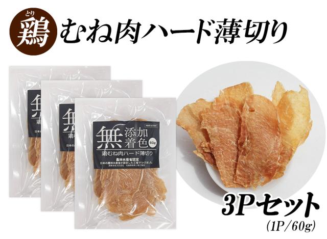 ジャーキー 犬 おやつ 鶏むね肉ジャーキー 70g 送料無料 鶏むね肉ハード薄切り 犬用おやつ 鶏ジャーキー 鶏スライス 鴨胸肉 ドッグフード 無添加 無着色 ITFC