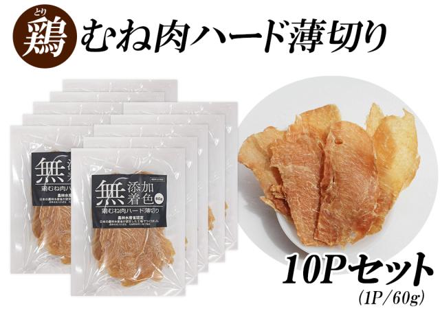 ジャーキー 犬 おやつ 鶏むね肉ジャーキー 70g 送料無料 鶏むね肉ハード薄切り 犬用おやつ 鶏ジャーキー 鶏スライス 鴨胸肉 ドッグフード 無添加 無着色 ITFC