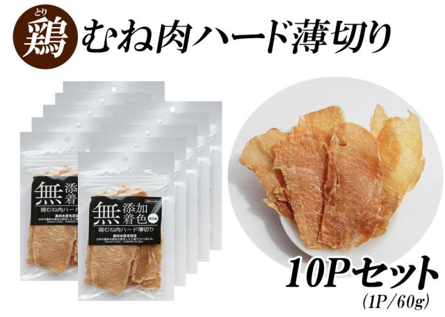 ジャーキー 犬 おやつ 鶏むね肉ジャーキー 70g 送料無料 鶏むね肉ハード薄切り 犬用おやつ 鶏ジャーキー 鶏スライス 鴨胸肉 ドッグフード  無添加 無着色 ITFC
